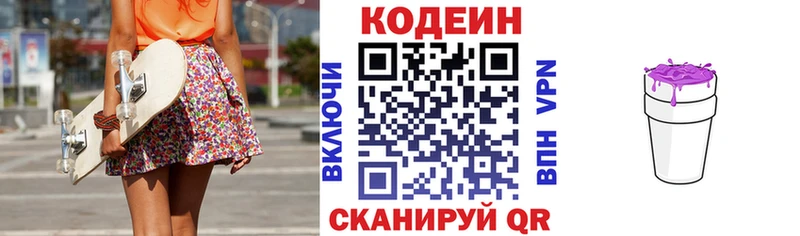 купить наркотики сайты  Пыть-Ях  Кодеин Purple Drank 